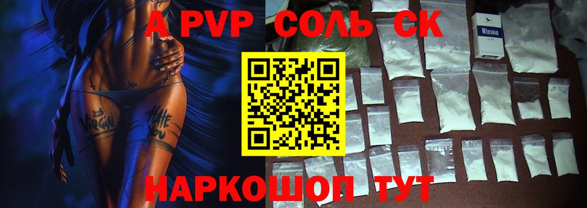 Альфа ПВП Соль  Вход с VPN  Малоярославец  цена наркотик  A-PVP СК КРИС 