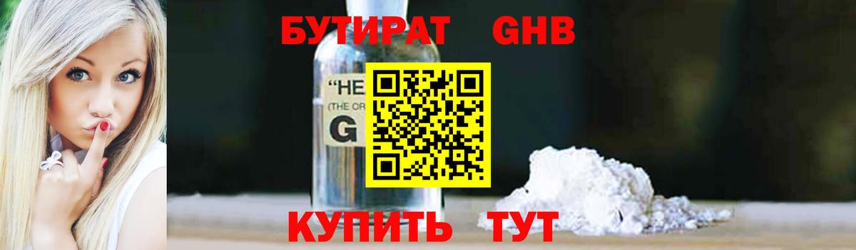 БУТИРАТ Butirat Малоярославец
