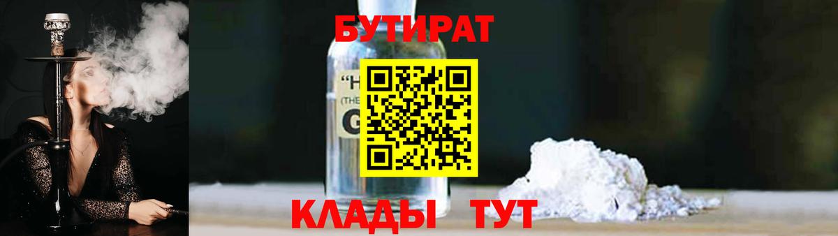 Бутират  Бутират оксибутират  Вход с VPN  Малоярославец 