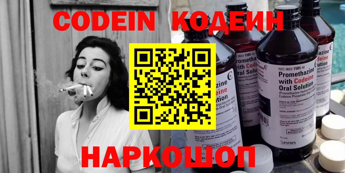 Codein Purple Drank  Вход с VPN  Малоярославец  Codein напиток Lean (лин) 