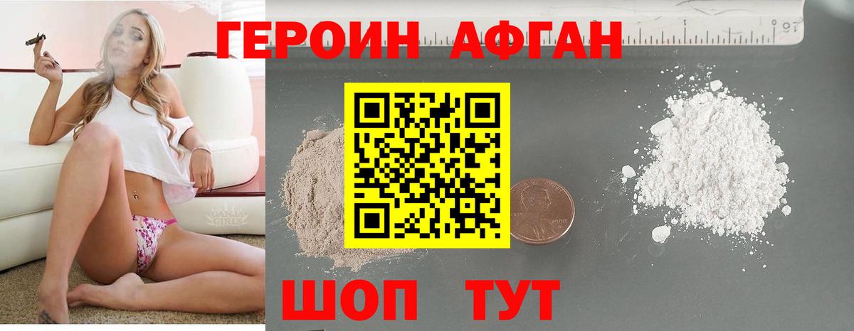 ГЕРОИН Афган Малоярославец