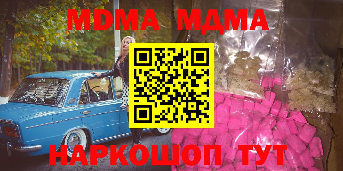 МДМА кристаллы  Вход с VPN  MDMA кристаллы  Малоярославец 