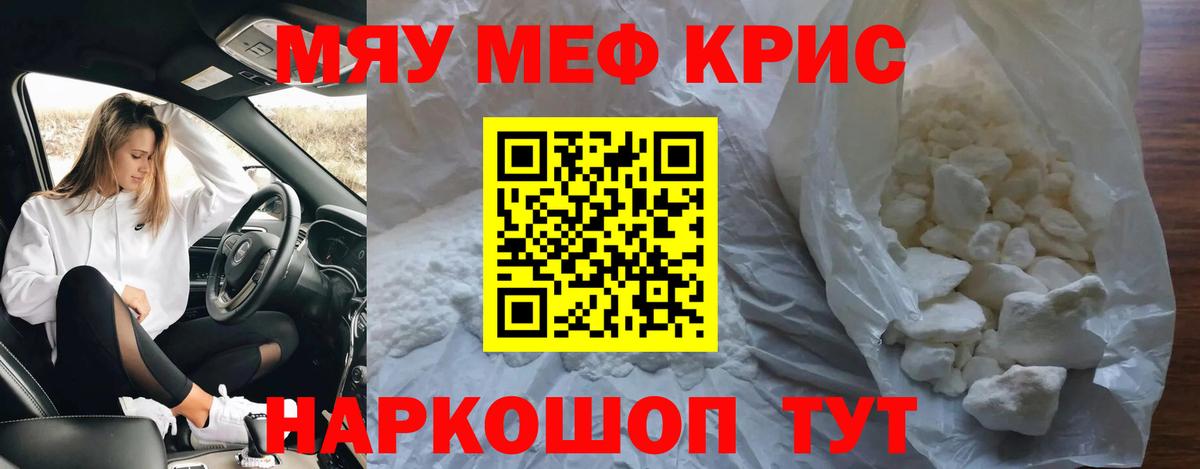 Меф мяу мяу кристаллы Малоярославец
