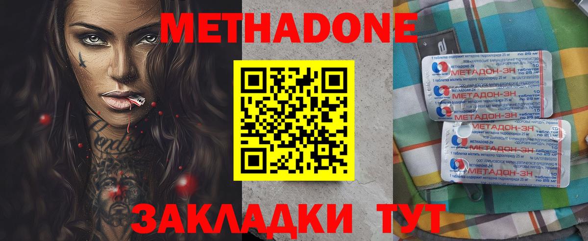 МЕТАДОН VHQ  МЕТАДОН methadone  Вход с VPN  Малоярославец 