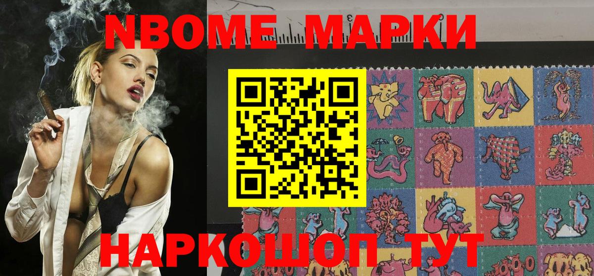 Наркотические марки 1,8мг Малоярославец